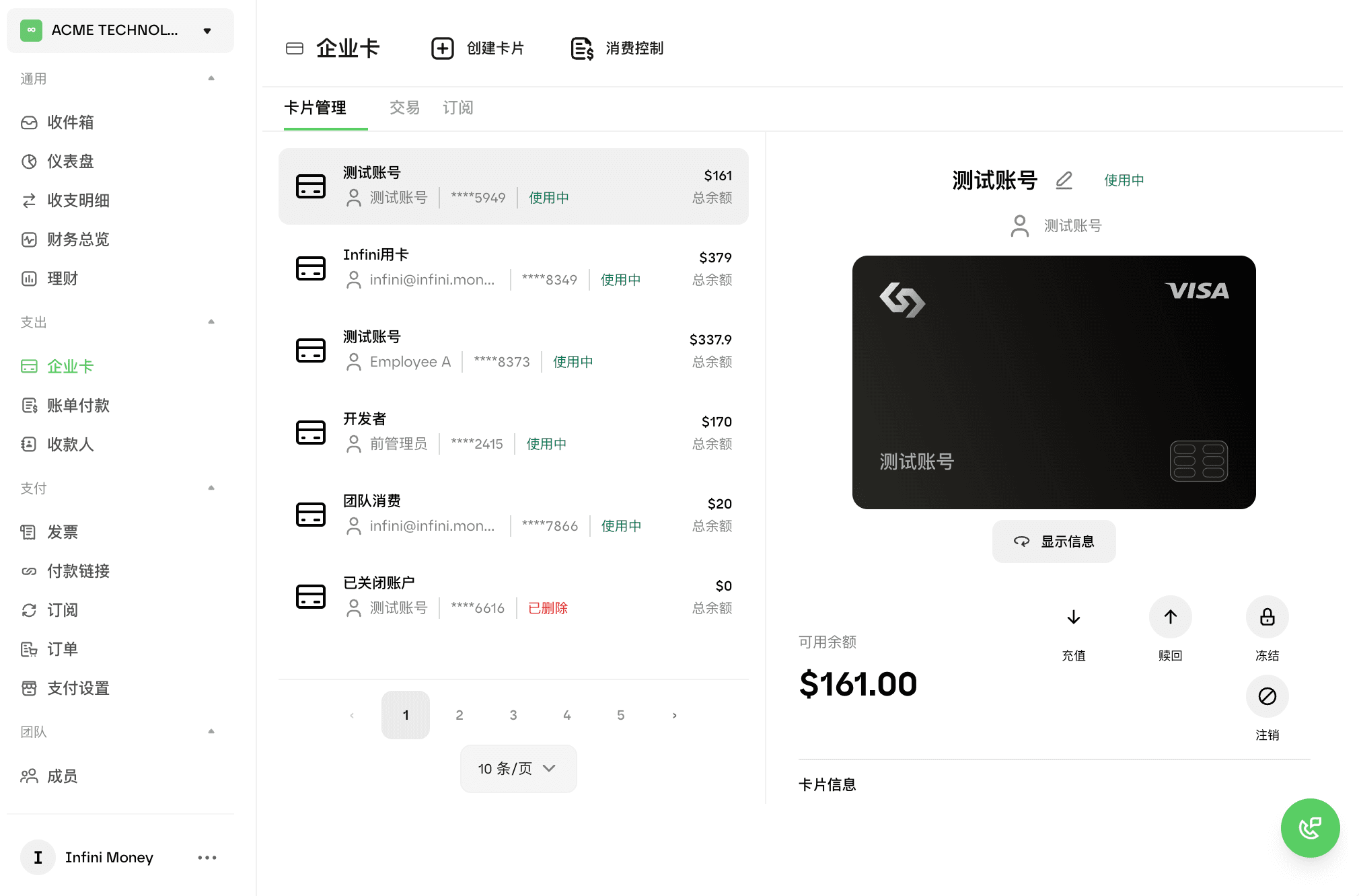 产品截图：企业卡控制台
