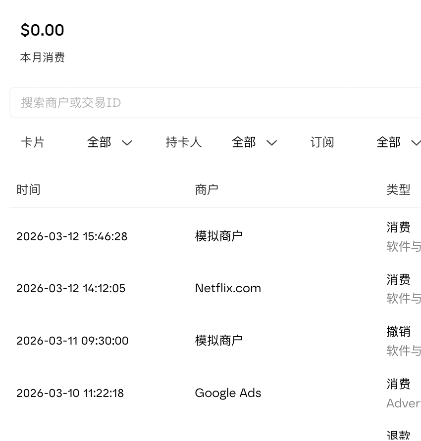 产品截图：团队支出与交易记录
