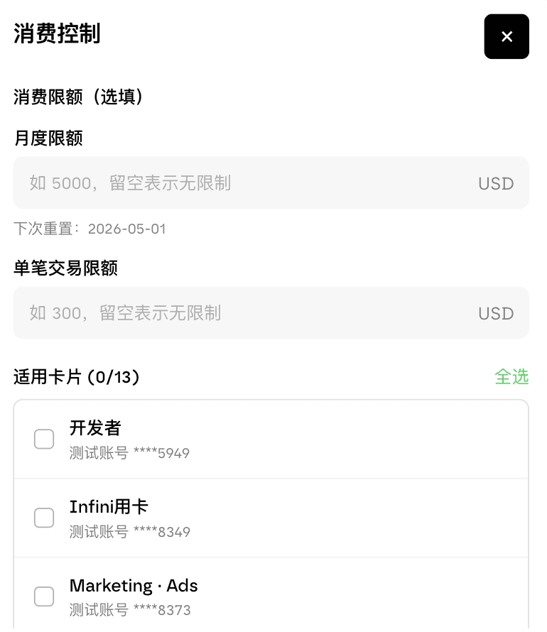 产品截图：卡片限额与预算控制