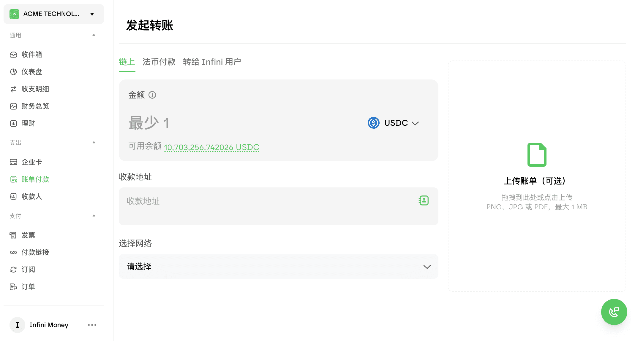 产品截图：账单付款控制台