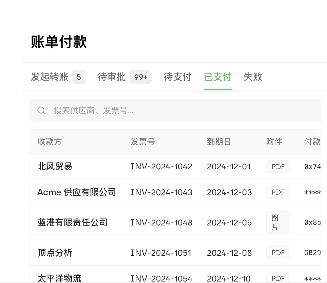 产品截图：账单付款已支付列表与审批