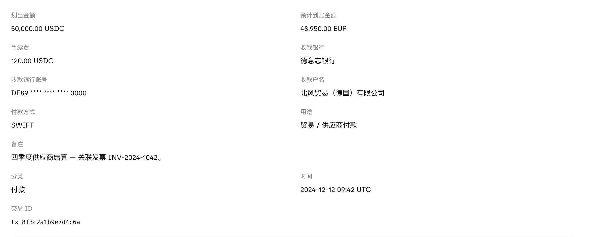 产品截图：法币付款转账详情