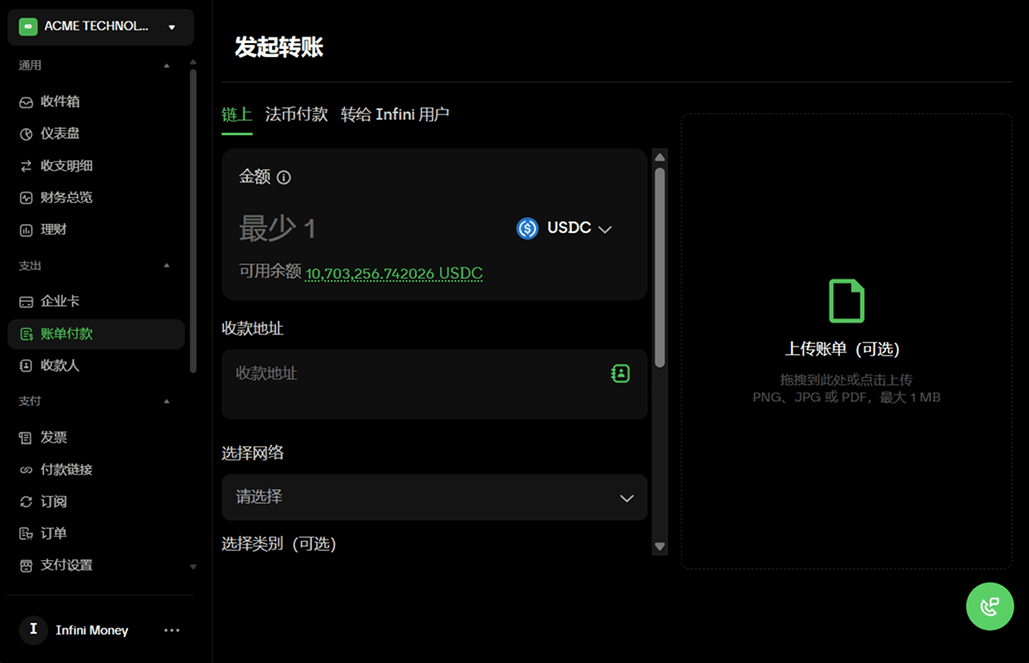 完成跨境付款
