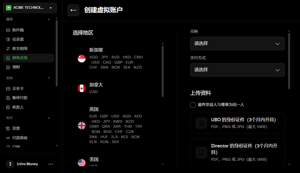 创建
全球企业账户